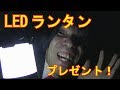 【企業コラボ】目に優しいランタン！HAMSWAN HB-09 LEDランタンをプレゼントしちゃうのだ！
