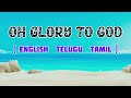 Oh Glory To God |TPM English Song in multi languages (English, Telugu, Tamil)