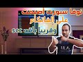 الخيال سيصبح حقيقه نوفا سبورت بالكامل على الفانكام وقريبا على السيسكام 