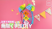 ざるとお花紙でこんなに華やか パカッとくす玉 Otのつくってみよう 第1回 レクリエーション 工作 Youtube ざるとお花紙でこんなに華やか パカッとくす玉 Otのつくってみよう 第1回 レクリエーション 工作 Youtube