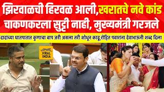 खरातचं नवं कांड आलं, चाकणकरला सोडणार नाही, देवाभाऊ शेवटच्या दिवशी गरजले-बरसले मुख्यमंत्र्यांनी क्लिप screenshot 4