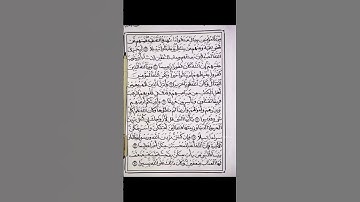 #قرآن_كريم أكتب مصحفك بخطك-سورة الأحزاب من الآية 23 إلي الآية 30