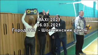 MAXI 2021 Город 312(Ахтырка) -   Шосткинский район(Шостка) 06 03 2021