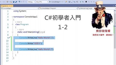 [.NET Core] C# 從零開始，超簡易入門 1-2