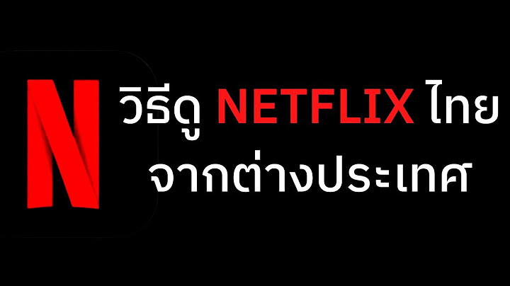 Netflix ม ป ญหาในการเล น ว ด โอ 2.101