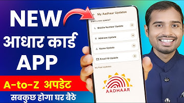 Aadhaar card new app mobile number update | aadhar card me online mobile number link kaise kare