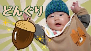 【どんぐり帽子】生後4ヶ月の赤ちゃんの頭囲は何センチ？【手作り】【帽子】