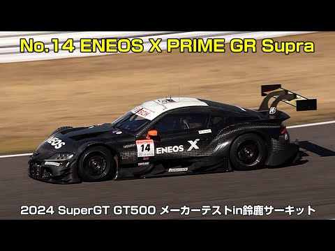 スパーク ENEOS X PRIME GR Supra 2024 hqdefault.jpg