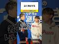 【松丸亮吾vs佐藤健】的を撃ち抜いて解答権ゲット!【ナゾトキ】#shorts