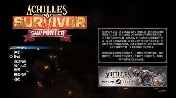 阿喀琉斯：幸存者 Achilles Survivor 本体+全DLC免STEAM解压即玩【分享】