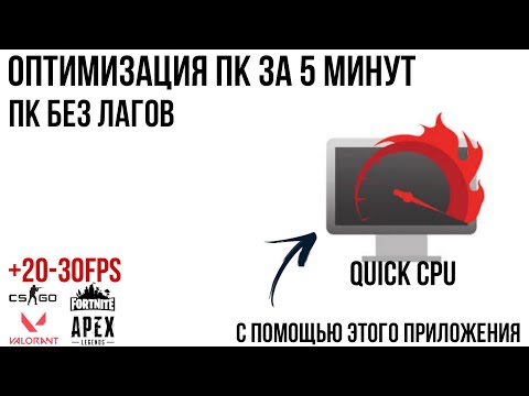 Как оптимизировать пк за 5 минту