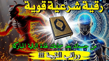 الرقية الشرعية لعلاج كل الأمراض [الحسد والعين والمس] شفاءُ بإذن الله || علاء عقل