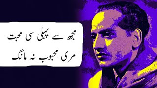 Mujhse Pehli Si Muhabbat | Faiz Ahmed Faiz | Best Urdu Poetry