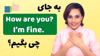 How are you? I'm fine - عبارات انگلیسی کاربردی و متنوع برای احوال پرسی