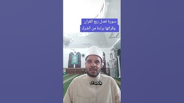 # سورة تعدل ربع القران #
