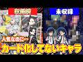【収録求む】人気なのにカード化してないポケモンのキャラを語ろう【ポケカ】