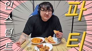 《먹방 V log》불닭볶이(불닭+라면볶이)+편의점 치킨+슈넬치킨+오뚜기 페퍼로니 피자 굳!!👍
