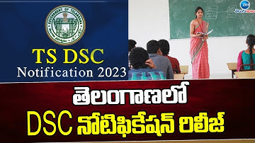 Telangana Govt Releases TS DSC Notification 2023 | CM KCR  | తెలంగాణలో DSC నోటిఫికేషన్ రిలీజ్ | ZEE