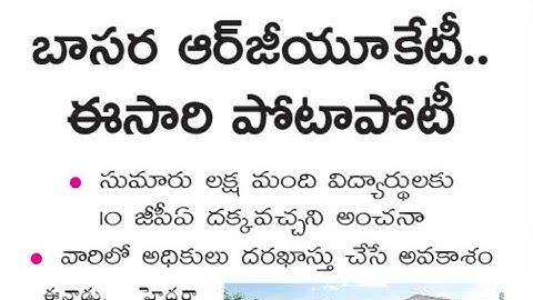 IIIT Basar Notification 2020 Rgukt Basar||More preference for Govt School||Sorry for Quality Issue