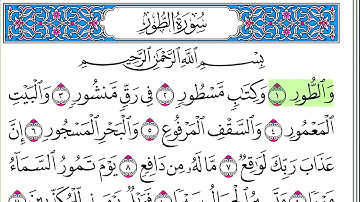 سورة الطور - أحمد العجمي - كاملة قراءة و استماع