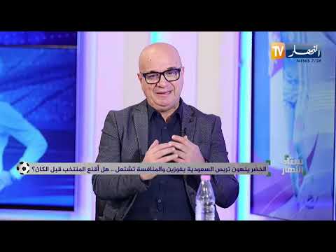 ستاد النهار ينهون تربص السعودية بفوزين والنافسة تستعل هل أقنع المنتخب قبل المكان 