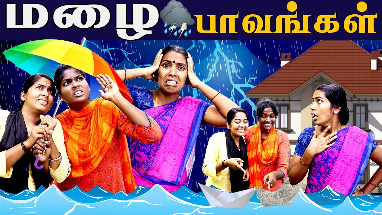 RAIN PAAVANGAL  | மழை பாவங்கள் | Rain Parithabangal | Comedy Video | Puthu Paavangal