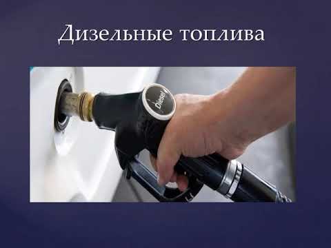 Продукты переработки нефти