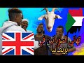 تهاني السودانيون في بريطانيا Sudanese Eid In The UK 