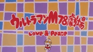 Ultraman M78 Theater Love & Peace