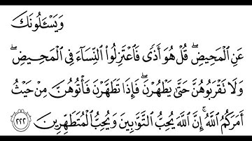 تلاوة الشيخ الحصري للآية 222 من سورة البقرة مع التكرار 10 مرات للحفظ و الإتقان