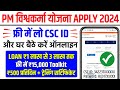 Pm vishwakarma yojana apply  pm vishwakarma yojana apply without csc id     csc  id