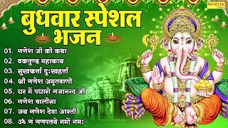 बुधवार स्पेशल भजन | गणेश जी की कथा | वक्रतुण्ड महाकाय | सुखकर्ता दुःखहर्ता | श्री गणेश अमृतवाणी 2026