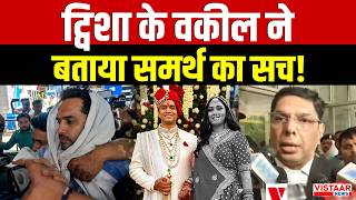 Twisha Sharma Case Update : Twisha के वकील ने बताया Samarth Singh का सच! | Bhopal Crime