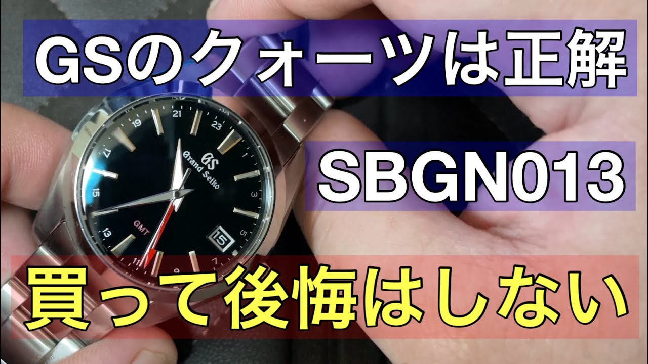 Why I recommend quartz models from Grand Seiko - YouTube