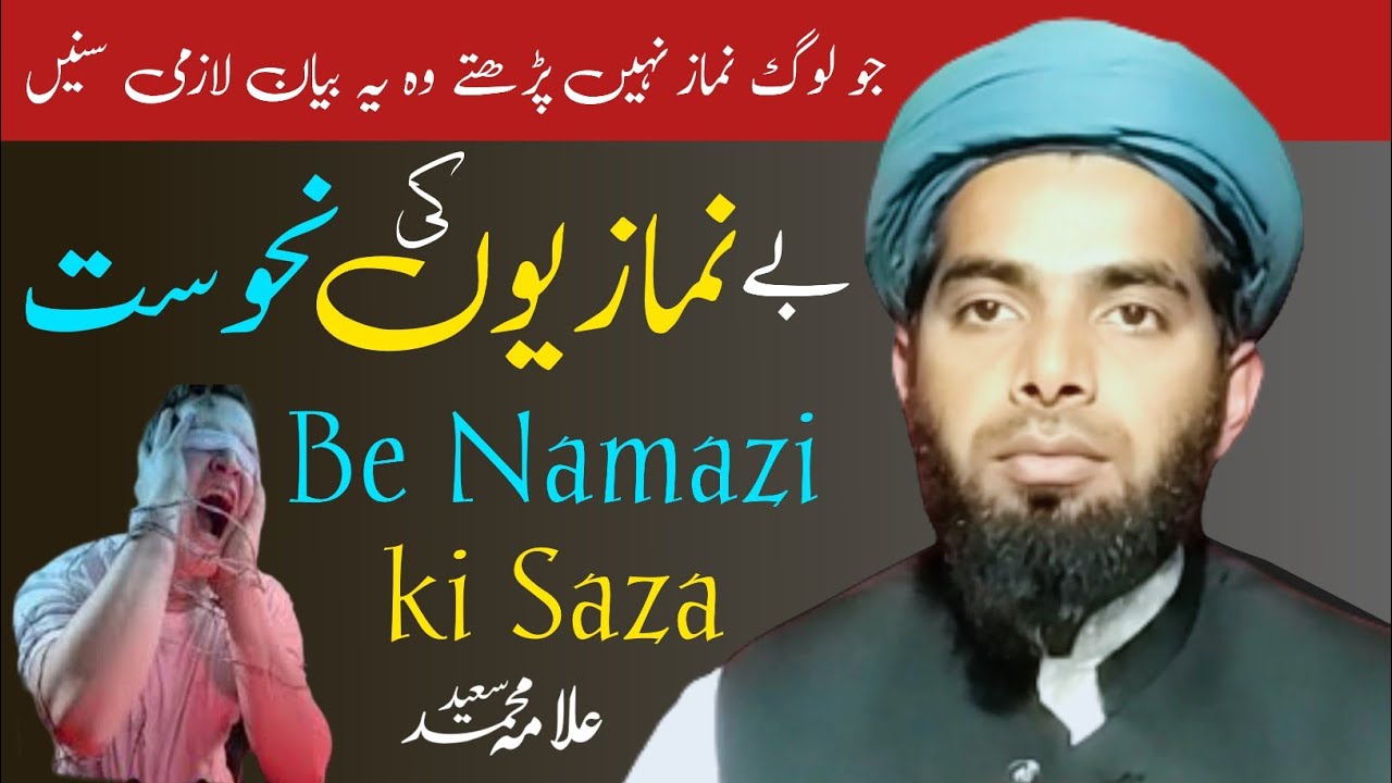 Be Namazi ki Nahoosat | Be Namazi ki Saza Kya | Namaz ka Bayan - YouTube