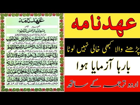 Ahad Nama with Urdu translation ahad Nama ki fazilat kiya karaya