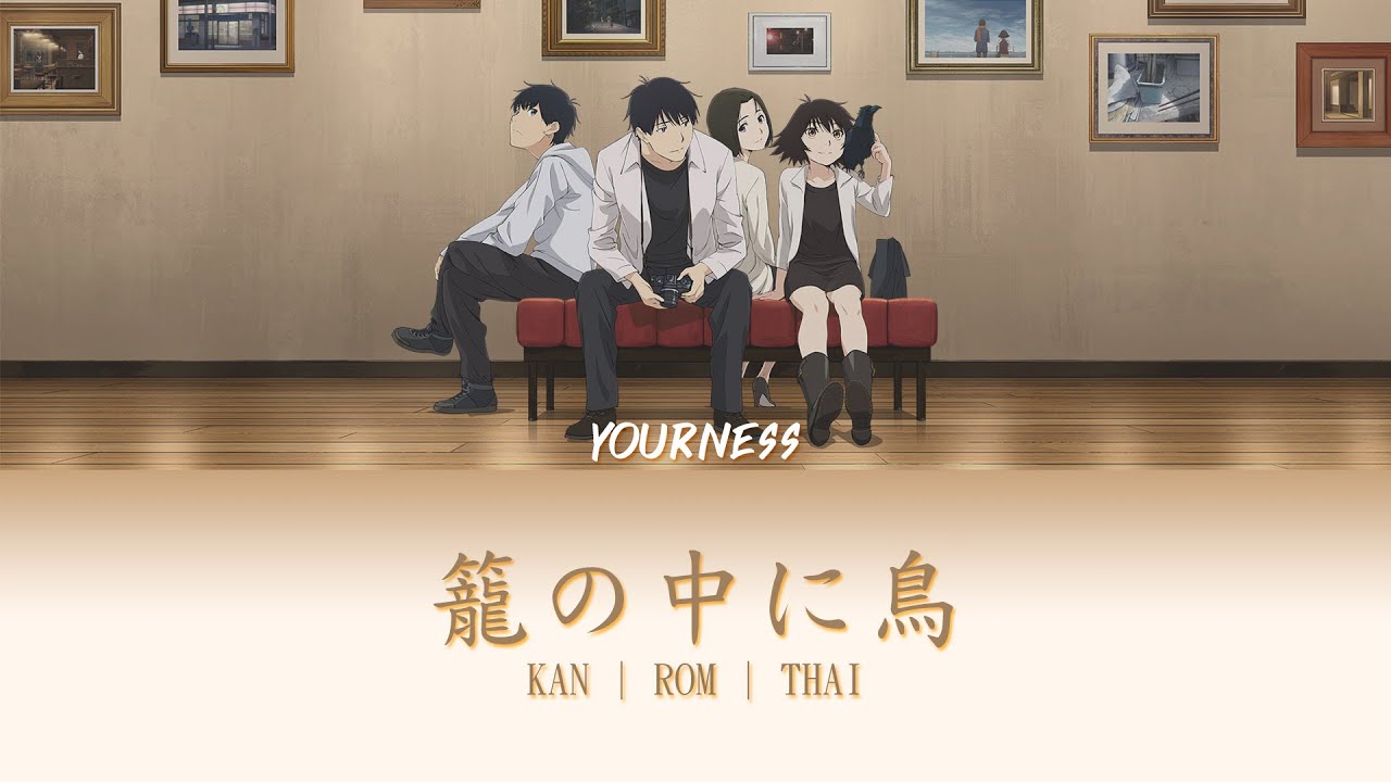 Stream Kago No Naka Ni Tori - Yourness - yesterday wo utatte by