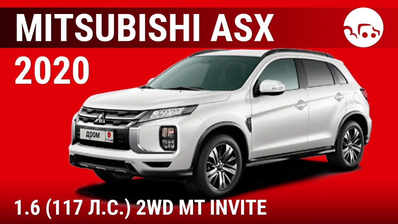 Mitsubishi ASX 2020 1.6 (117 л.с.) 2WD MT Invite - видеообзор - YouTube