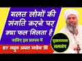     kusangati ka parinam by sant amrit saheb ji