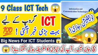 Big News for 9th Class ICT Students 😱 | 9th Practical Guide | Tech Group | Study With Adnan 
