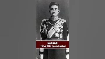 عندما كادت اليابان أن ترفض الاستسلام حتى بعد ضربها ذريا مرتين الآن تعلم Shorts 