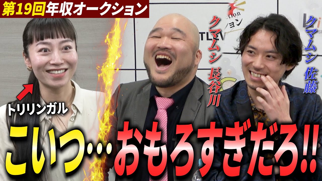 トリリンガル志願者、まさかのボケ連発で会場大爆笑！【年収オークション】