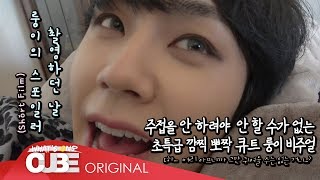 비투비(BTOB) - 비트콤 #84.5 (Mini트콤 : 일훈 'Spoiler' Short film 촬영 현장 비하인드)