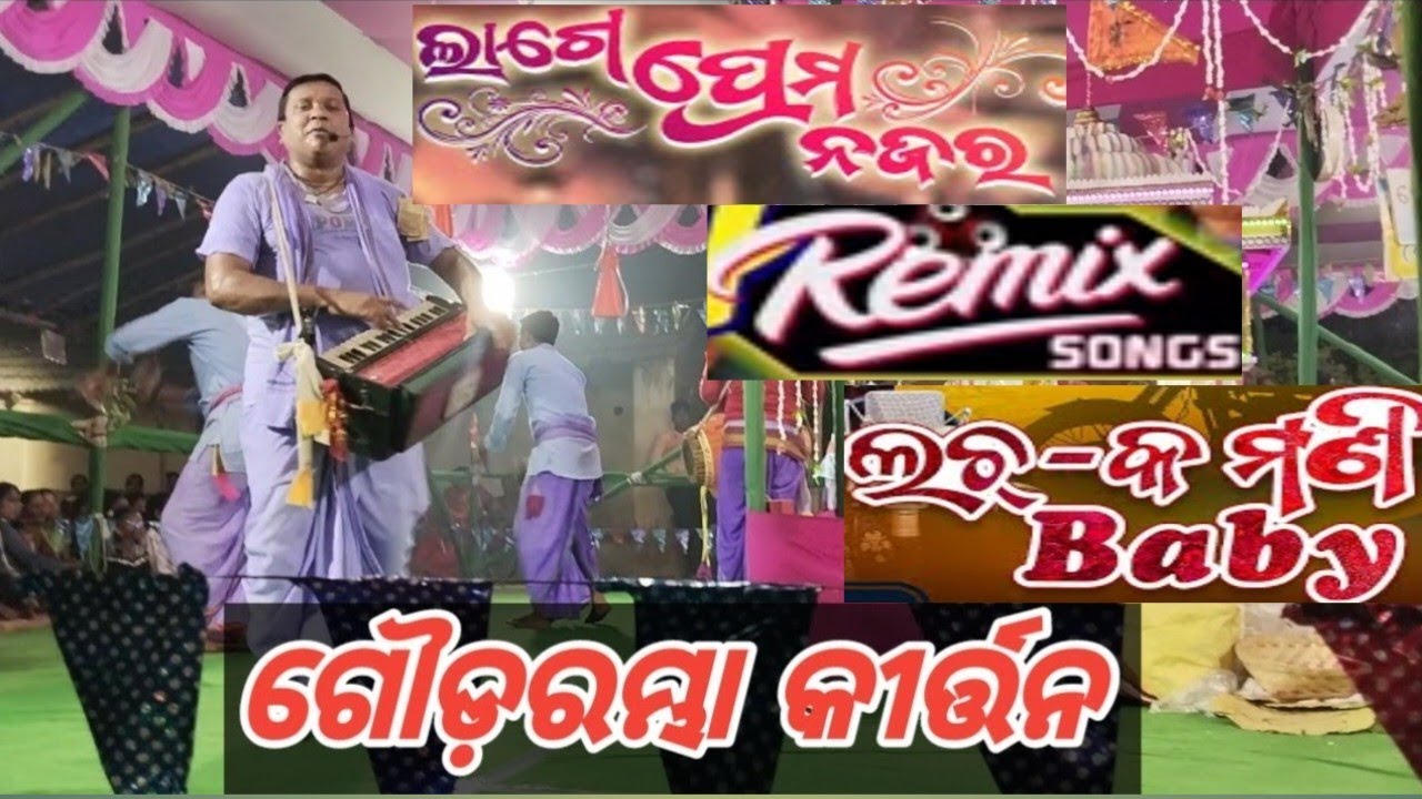 GOUDRAMA* KIRTAN {BARIPADA} - STAGE (GHOSADA//  MAYURBHANJ // #youtube #odia