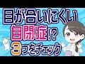 目が合わないのは自閉症の特徴？1歳半,3歳児健診で保健師がチェックしてるポイントとは？(フル字幕)#38