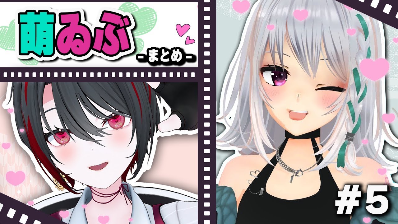 萌ゐぶ-てぇてぇ集5-【月赴ゐぶき/萌実/あおぎり高校/切り抜き】