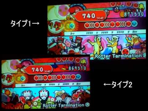 Rotter Tarmination(裏)　タイプ１とタイプ２で見比べて見た