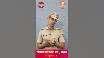 MPSC सत्यवचन | post भेटो न भेटो पण #mpsc माणसाला कणखर बनवते #psi #shorts #shrotsvideo #motivation #म