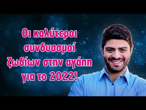 Οι καλύτεροι συνδυασμοί ζωδίων στην ΑΓΑΠΗ για το 2022! Ο Κυριάκος Κοκτζίδης προβλέπει!