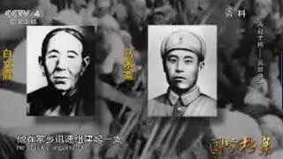 Eng Sub Eng Sub 燕赵丰碑-英雄母子  【国宝档案20150903】